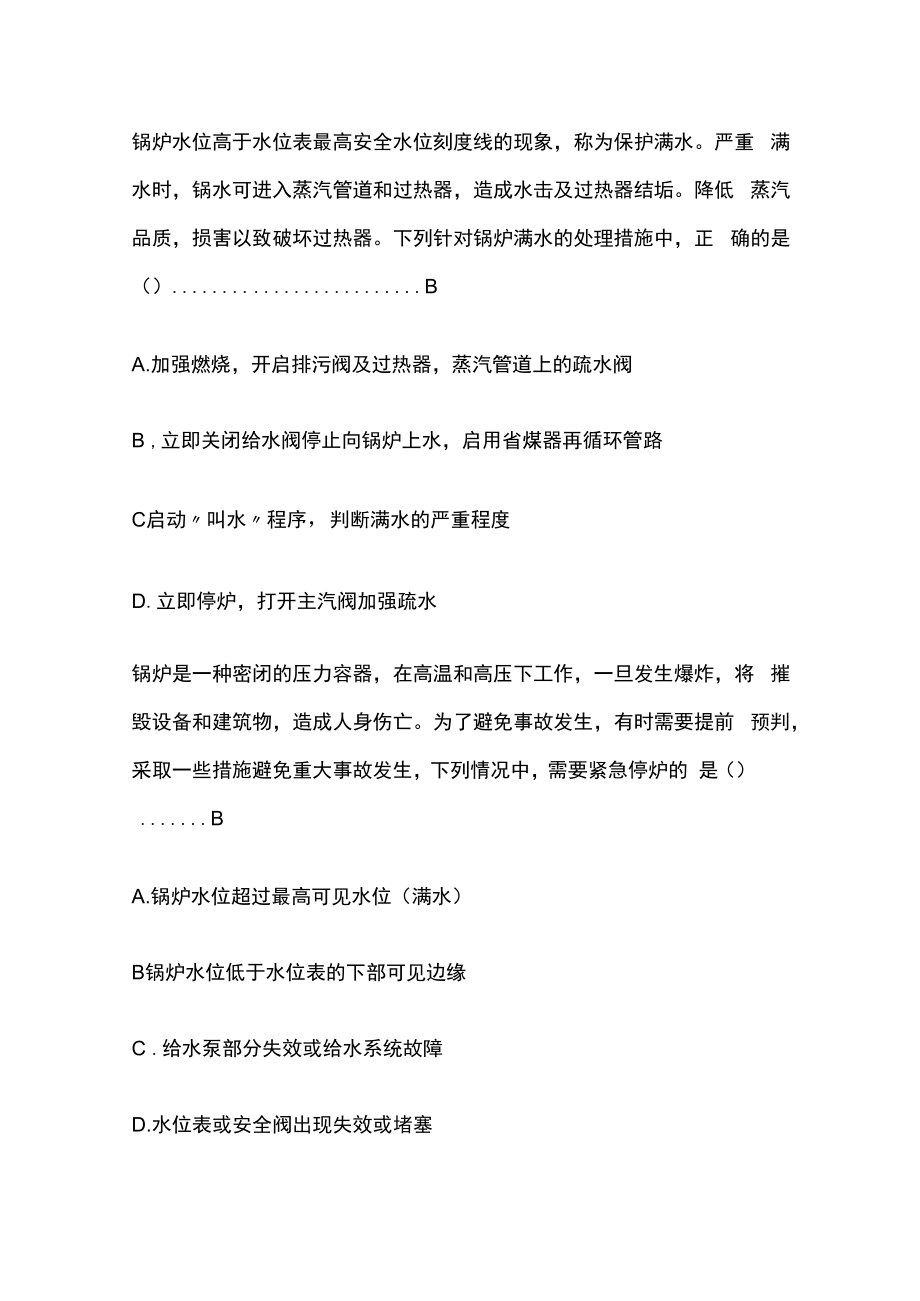 中级注安师（注册安全工程师）考试专项复习资料.docx_第3页