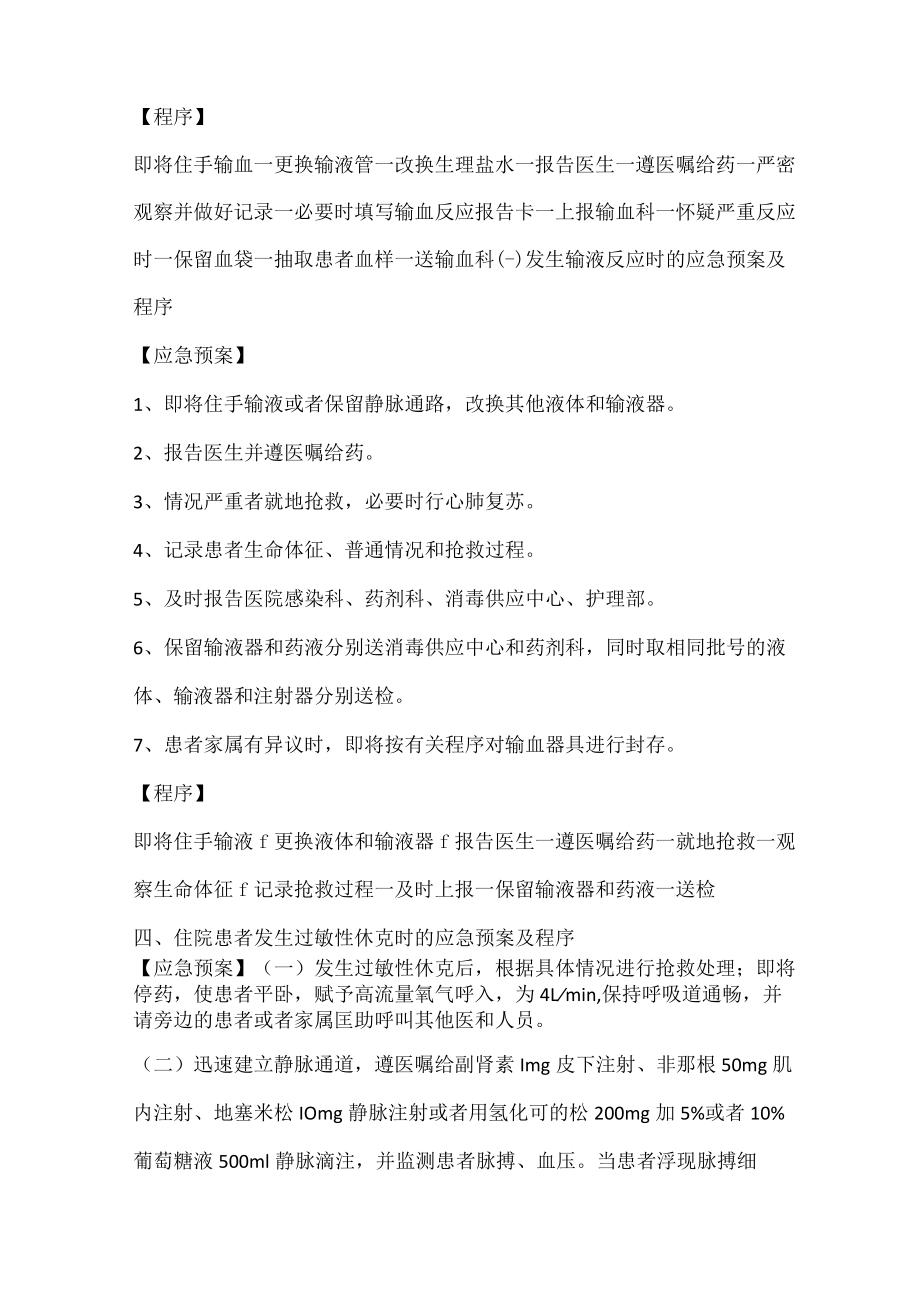 养老机构应急预案及程序.docx_第3页