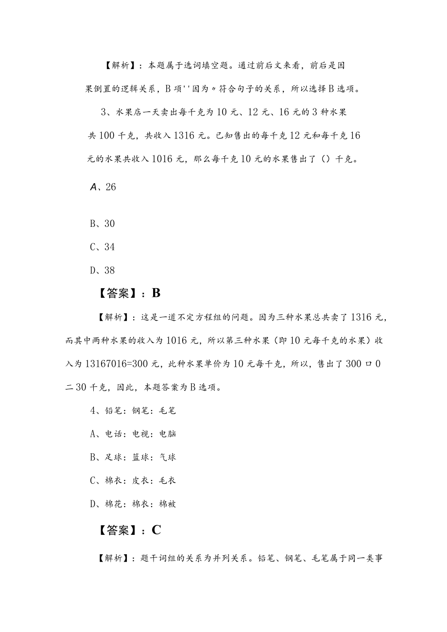 2023年度公务员考试（公考)行政职业能力测验（行测）水平抽样检测卷包含答案及解析.docx_第3页