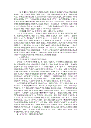 从总有到共有 集体产权权能重构及治理效应 附发挥集体产权的治理功能.docx