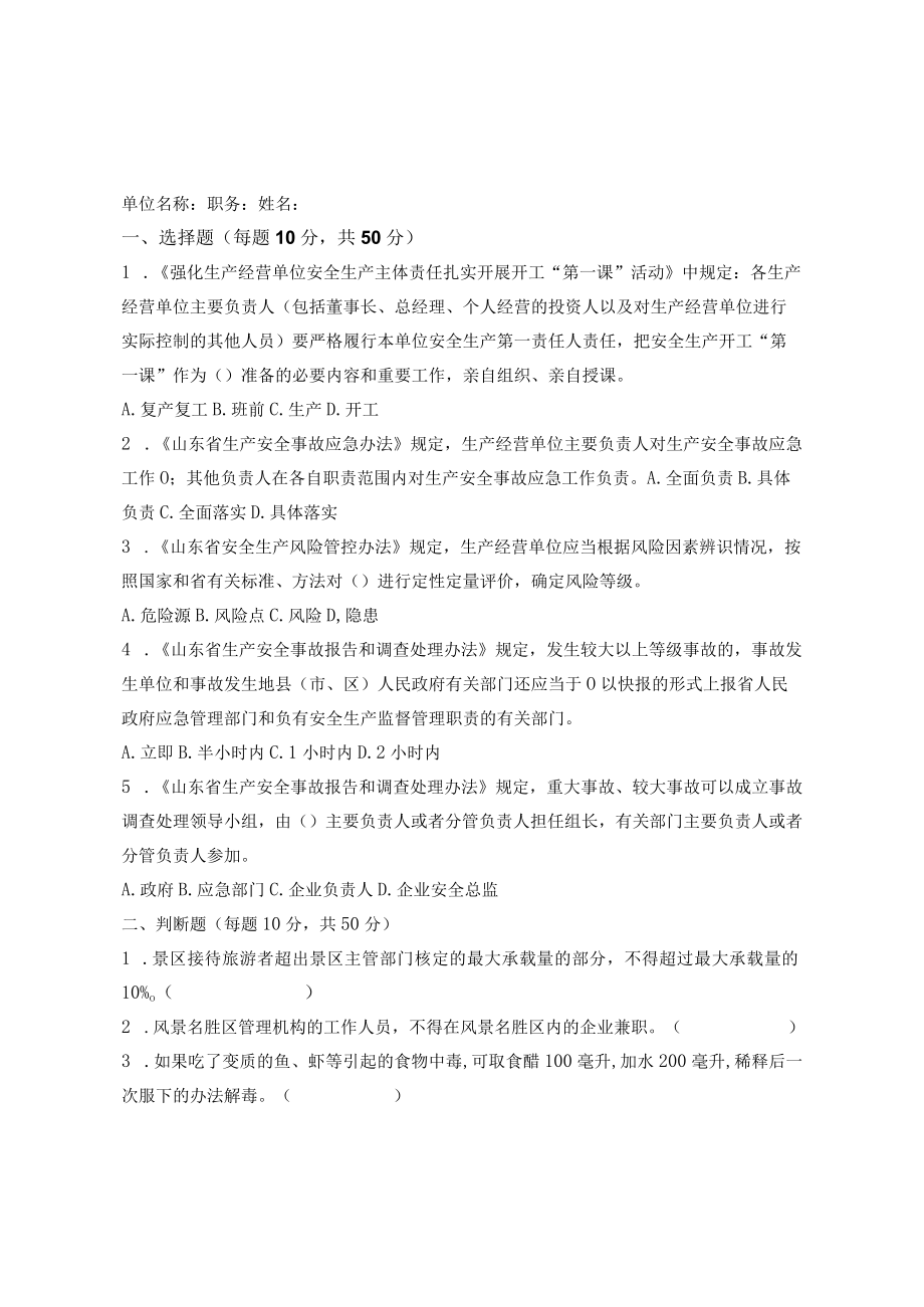 公园景区总经理试题及答案.docx_第1页