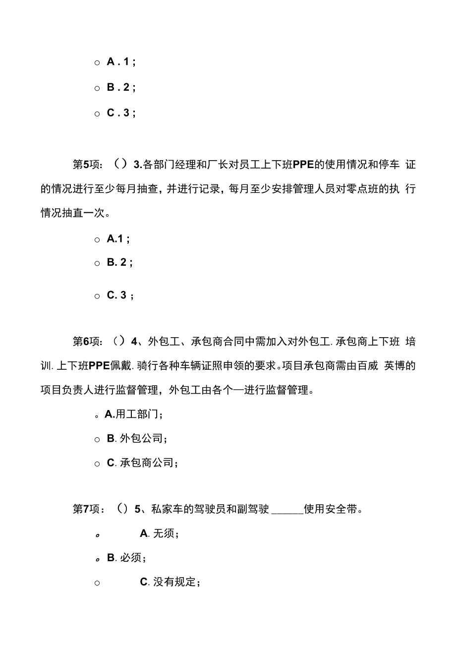 上下班交通安全考试.docx_第2页