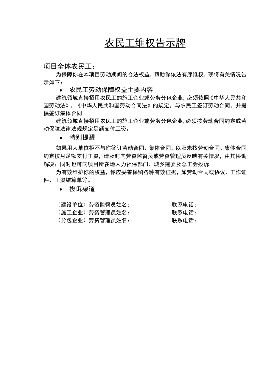 农民工维权告示牌.docx_第1页