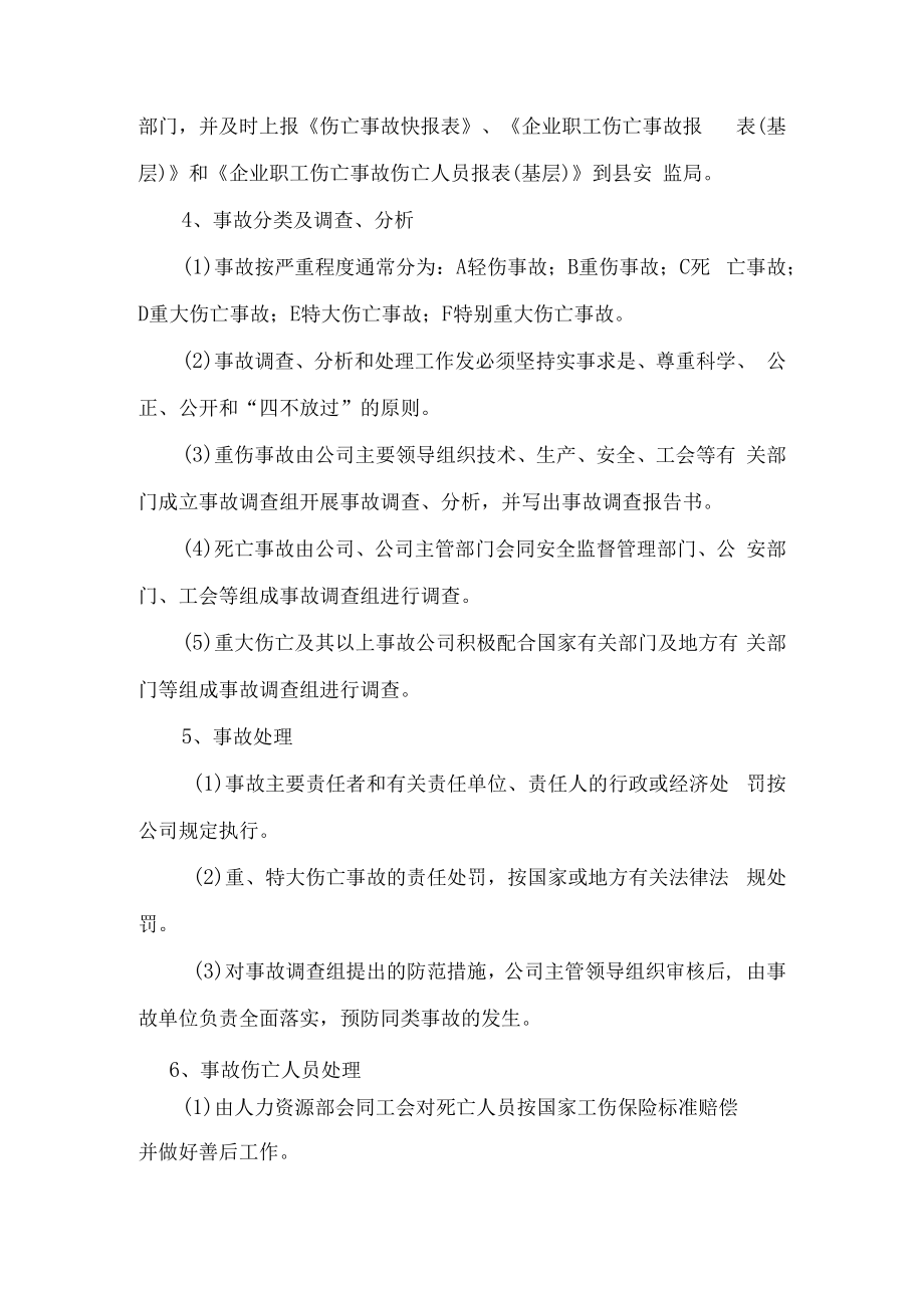 伤亡事故管理制度.docx_第2页