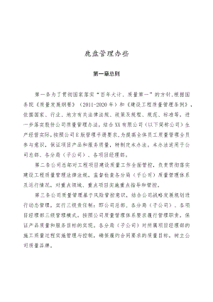 公司质量管理办法.docx