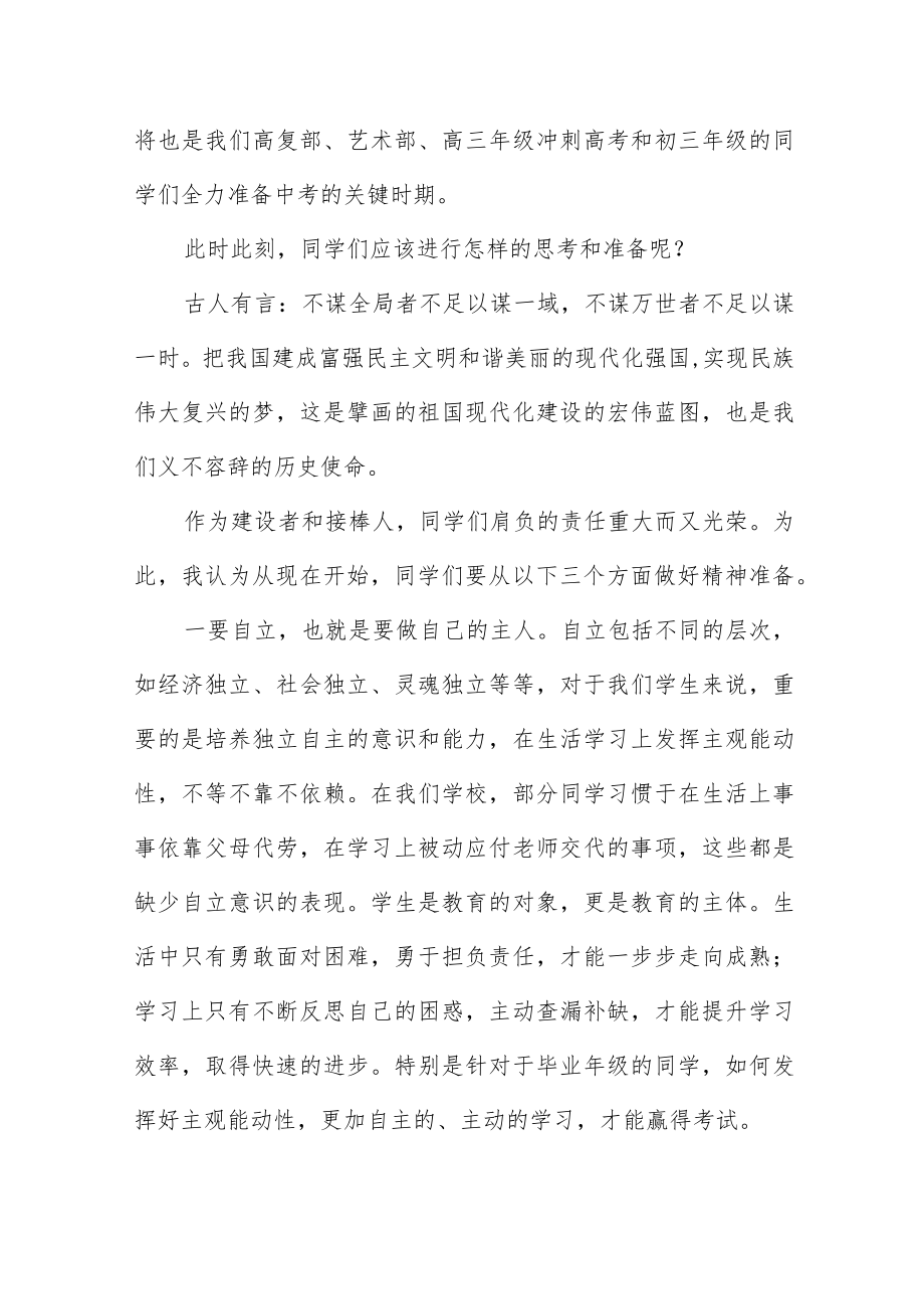 2023年校长春季开学思政第一课致辞四篇样本.docx_第2页