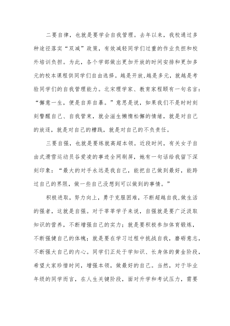 2023年校长春季开学思政第一课致辞四篇样本.docx_第3页