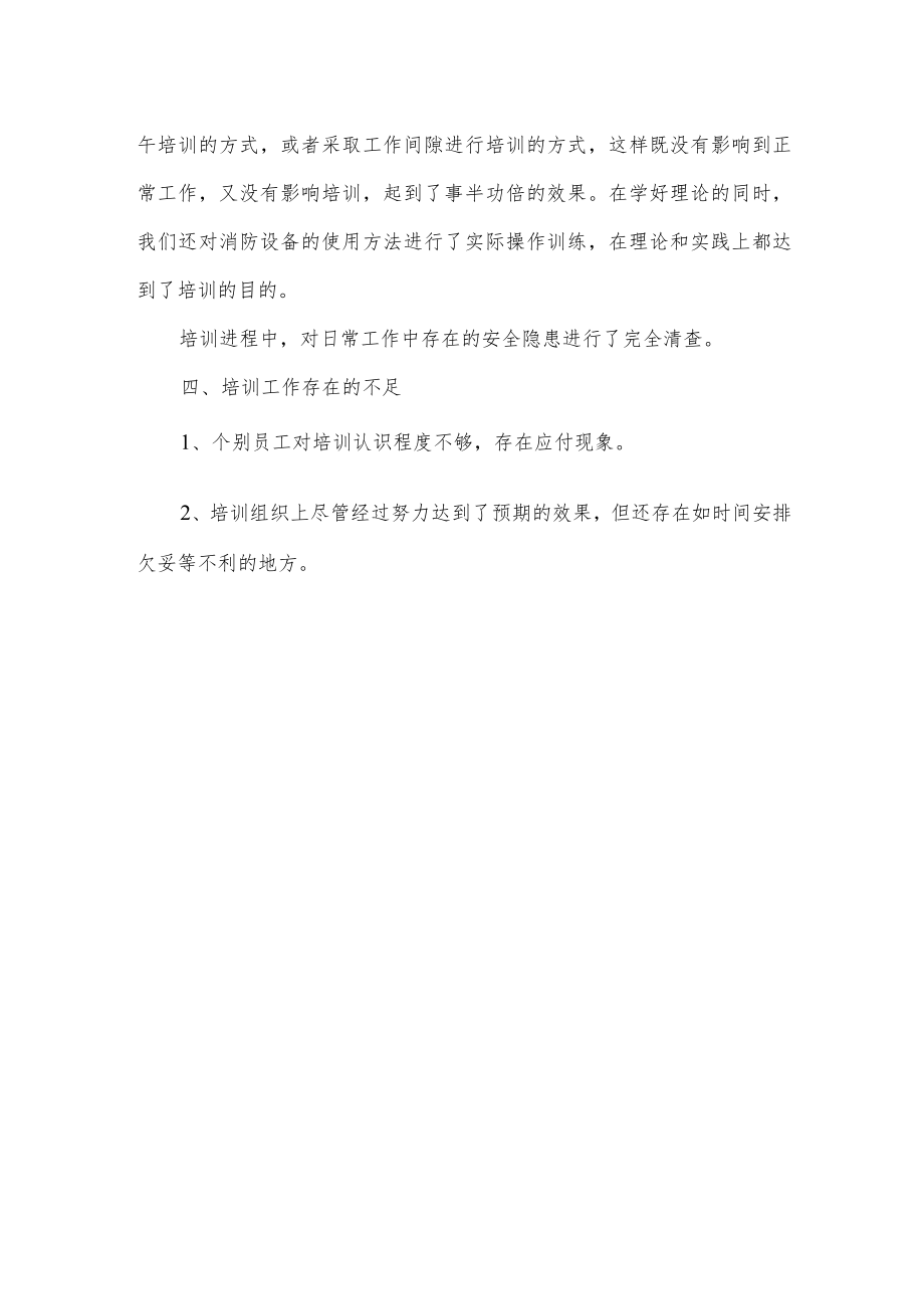 公司安全教育培训总结.docx_第2页