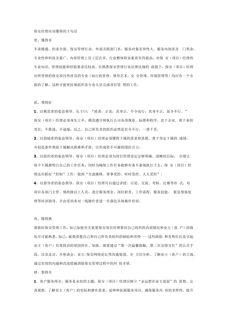 保安经理应该懂得的十句话.docx_第1页