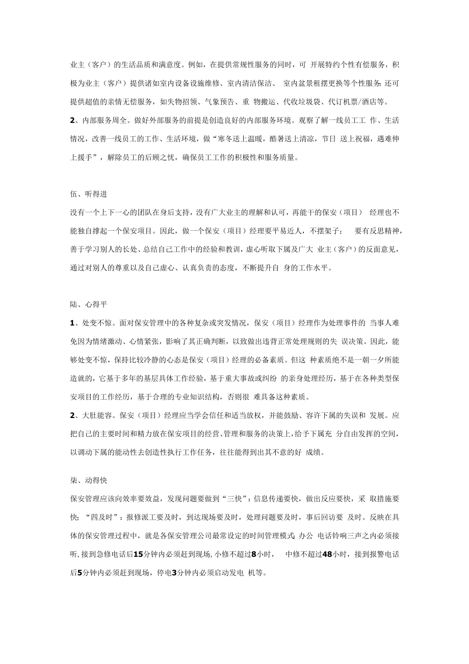 保安经理应该懂得的十句话.docx_第2页