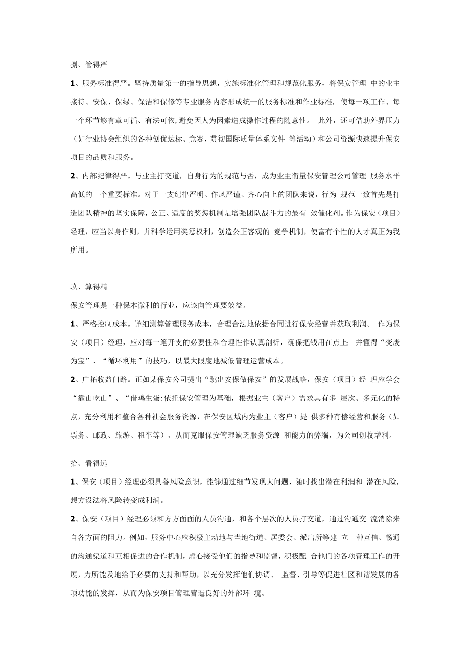 保安经理应该懂得的十句话.docx_第3页