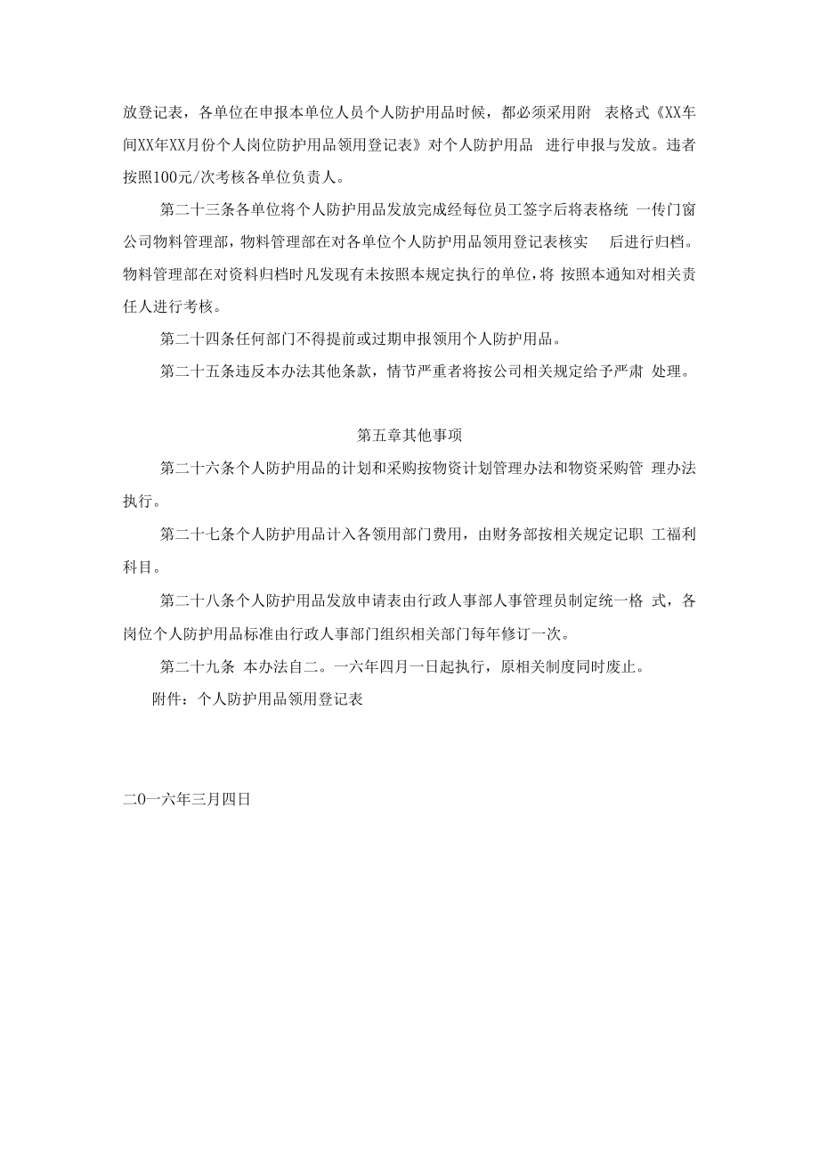 个人防护用品发放管理办法.docx_第3页