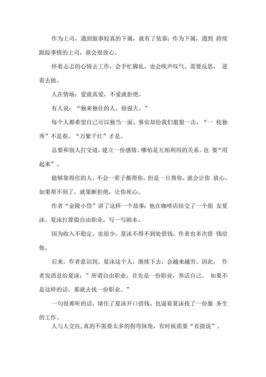 什么是闭环管理.docx_第3页