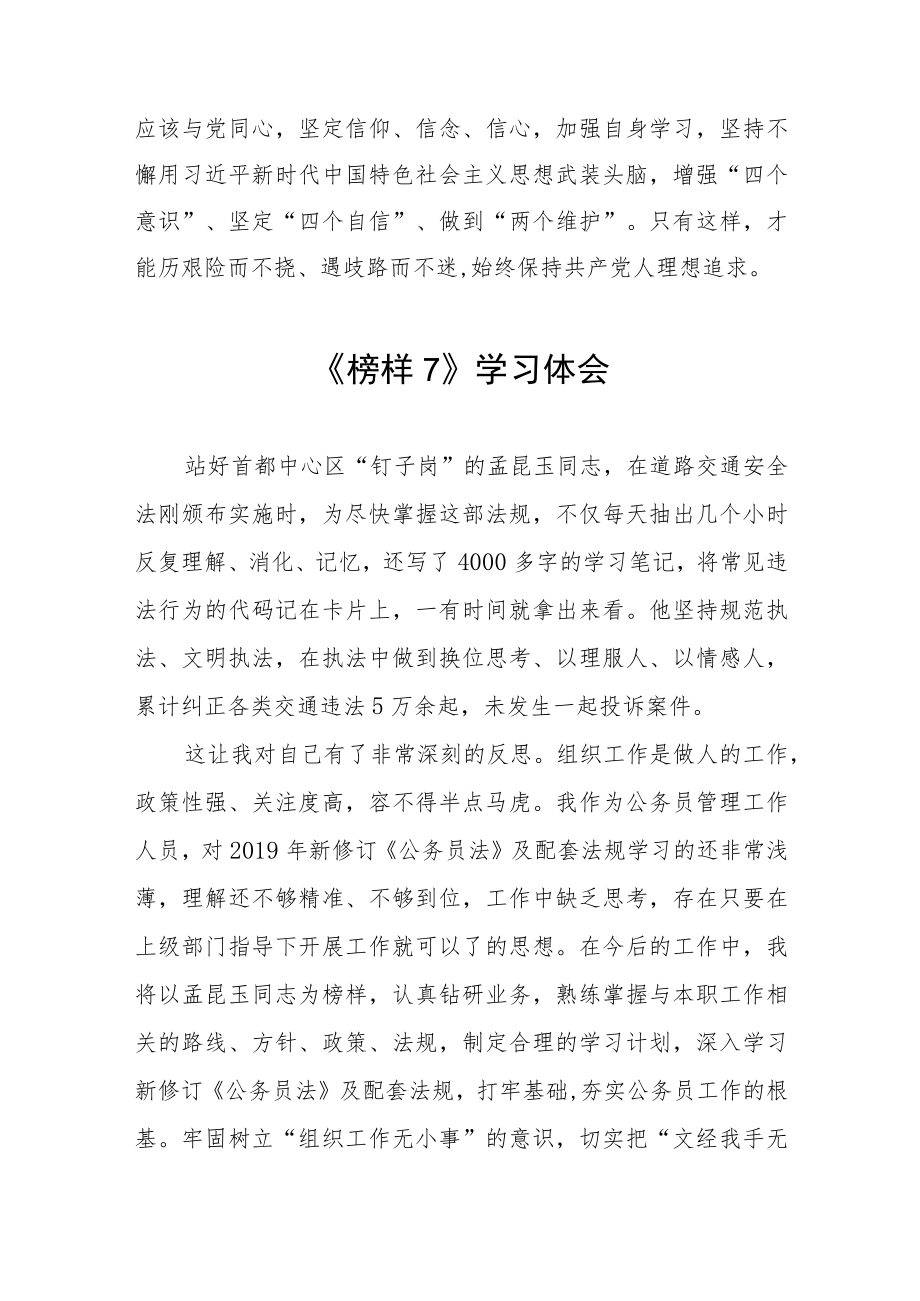 学习《榜样7》心得体会3篇.docx_第2页