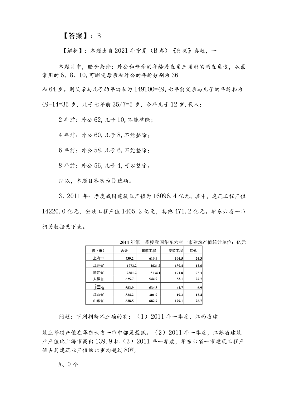 2023年度公考（公务员考试）行测（行政职业能力测验）达标检测卷附参考答案.docx_第2页