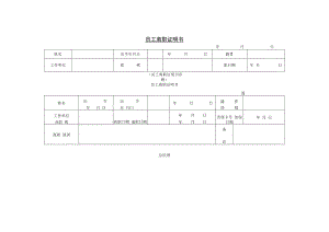 【辞职与退休】第九节 员工离职证明书.docx