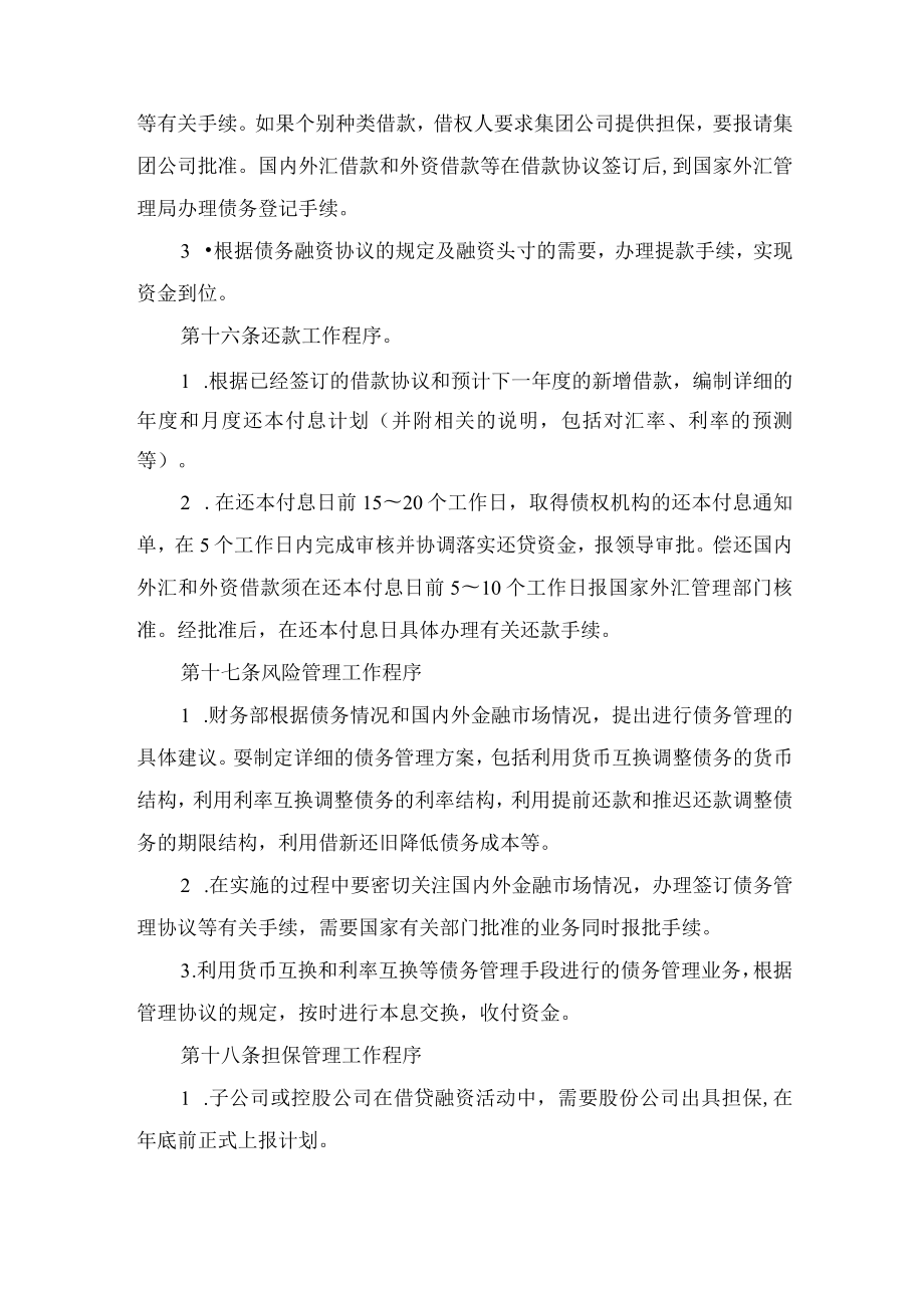 债务融资管理暂行办法.docx_第3页