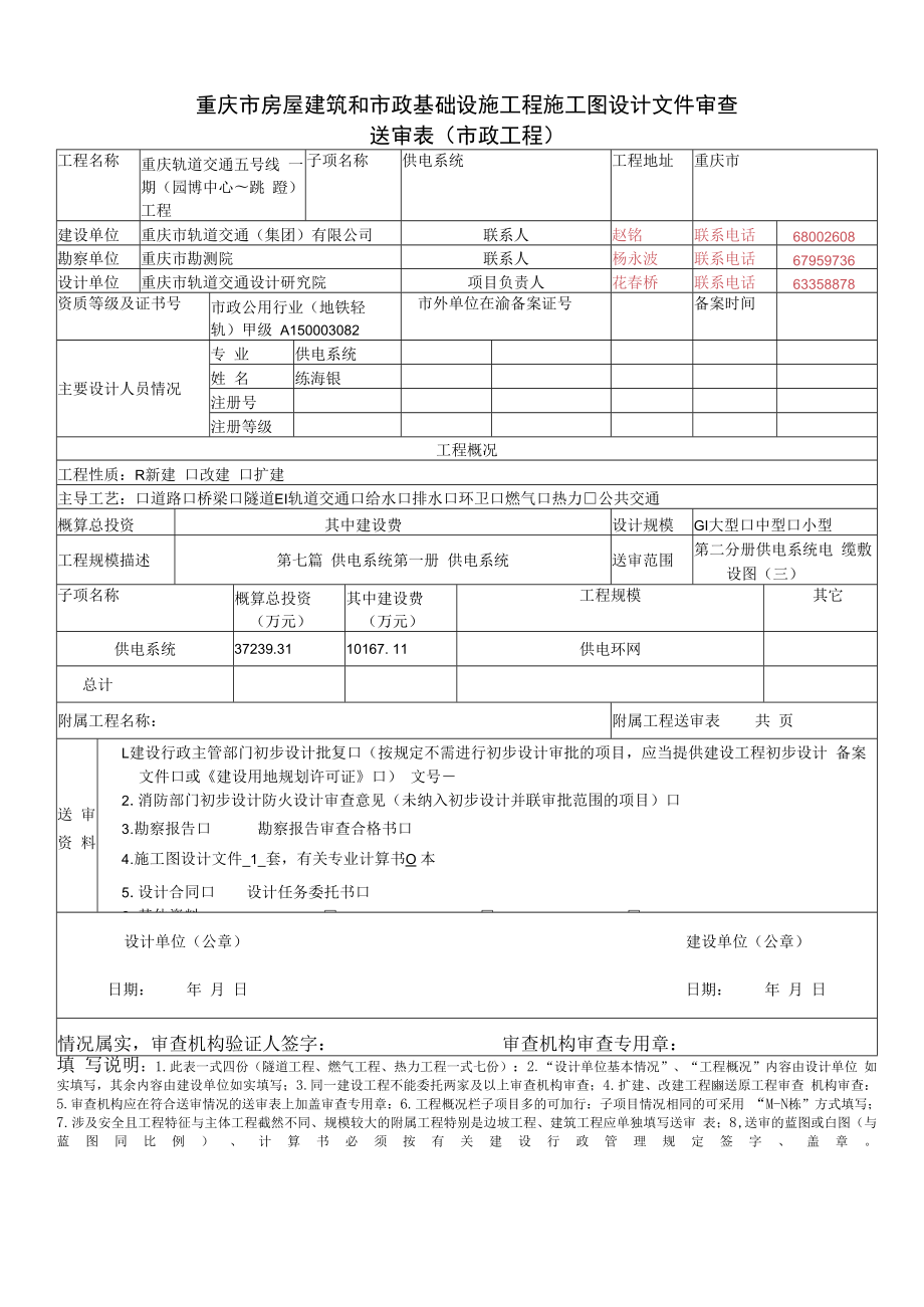 供电环网电缆敷设图施工图（三）（送审表）.docx_第1页