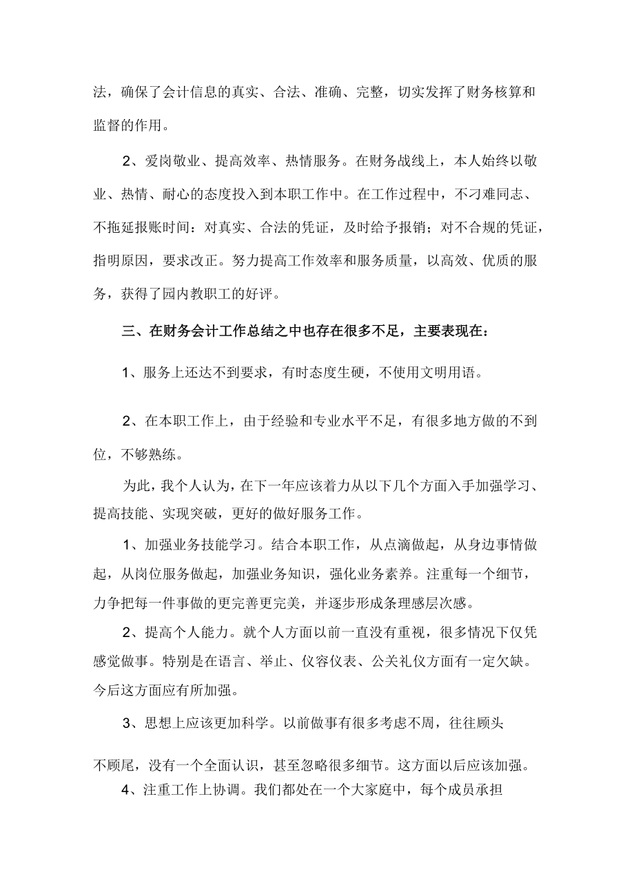 2公司财务会计岗位工作总结报告范文.docx_第2页