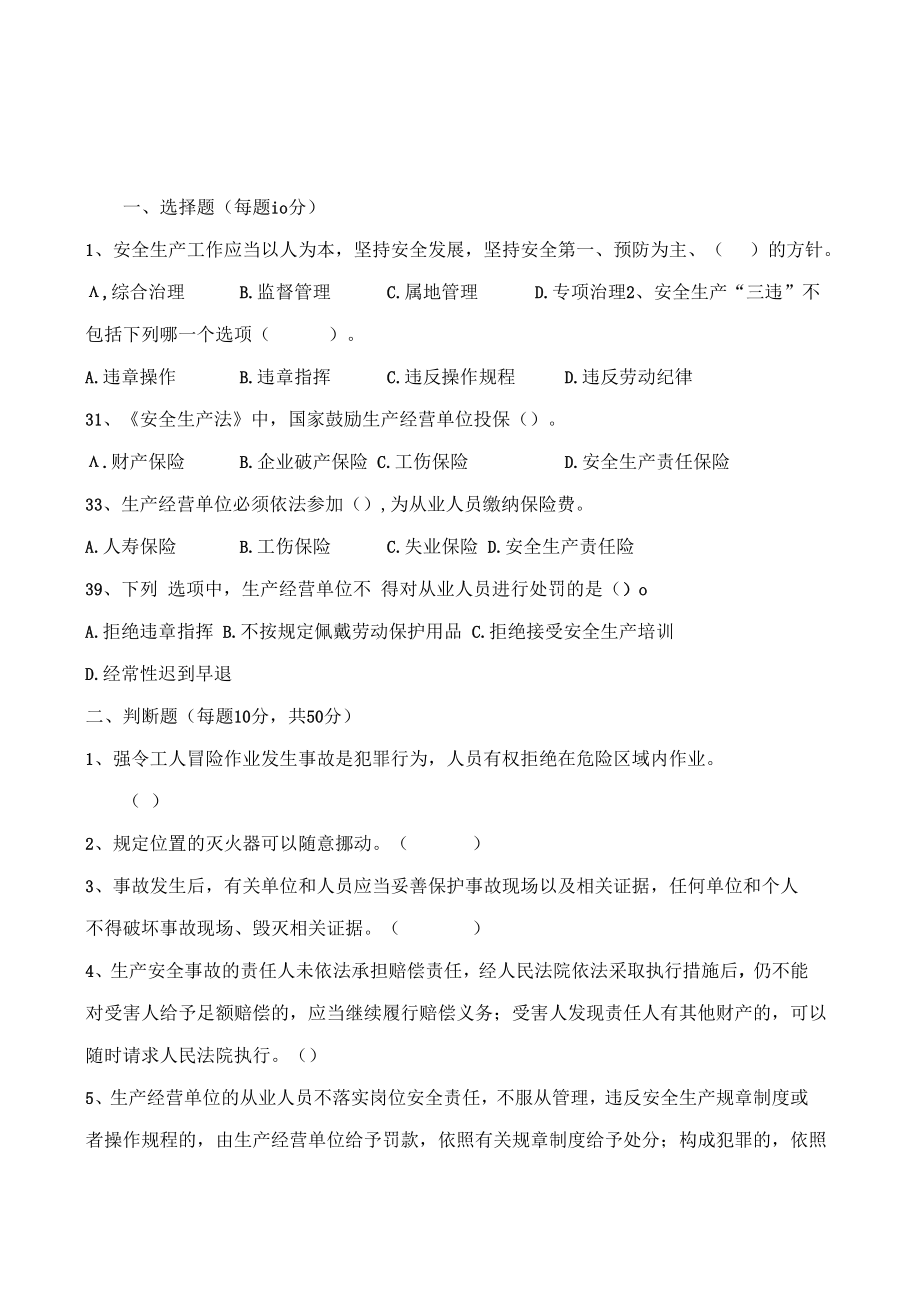 九小场所班组长考试题含答案.docx_第2页