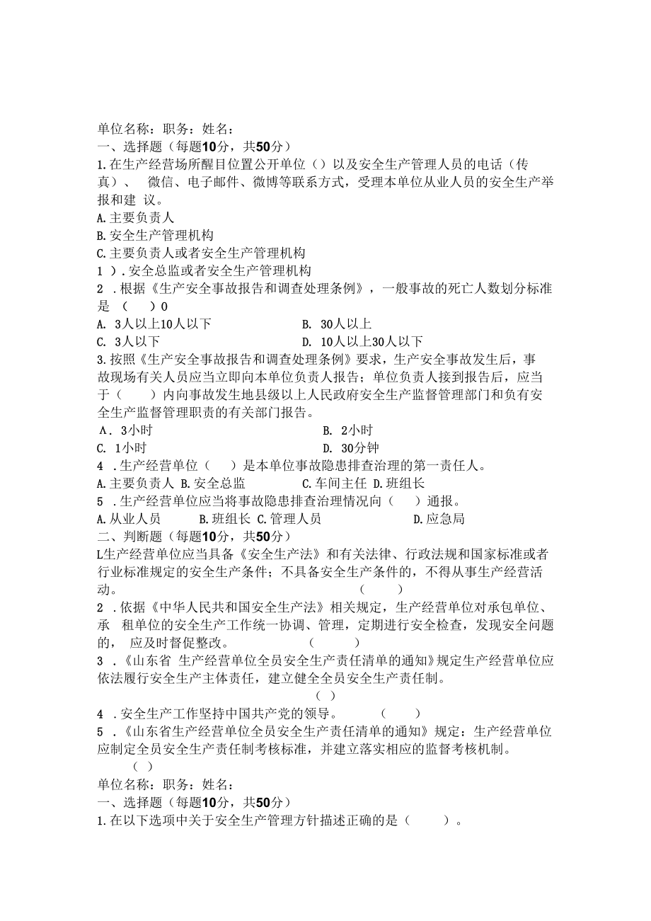 供销社主要负责人安全试题及答案.docx_第1页