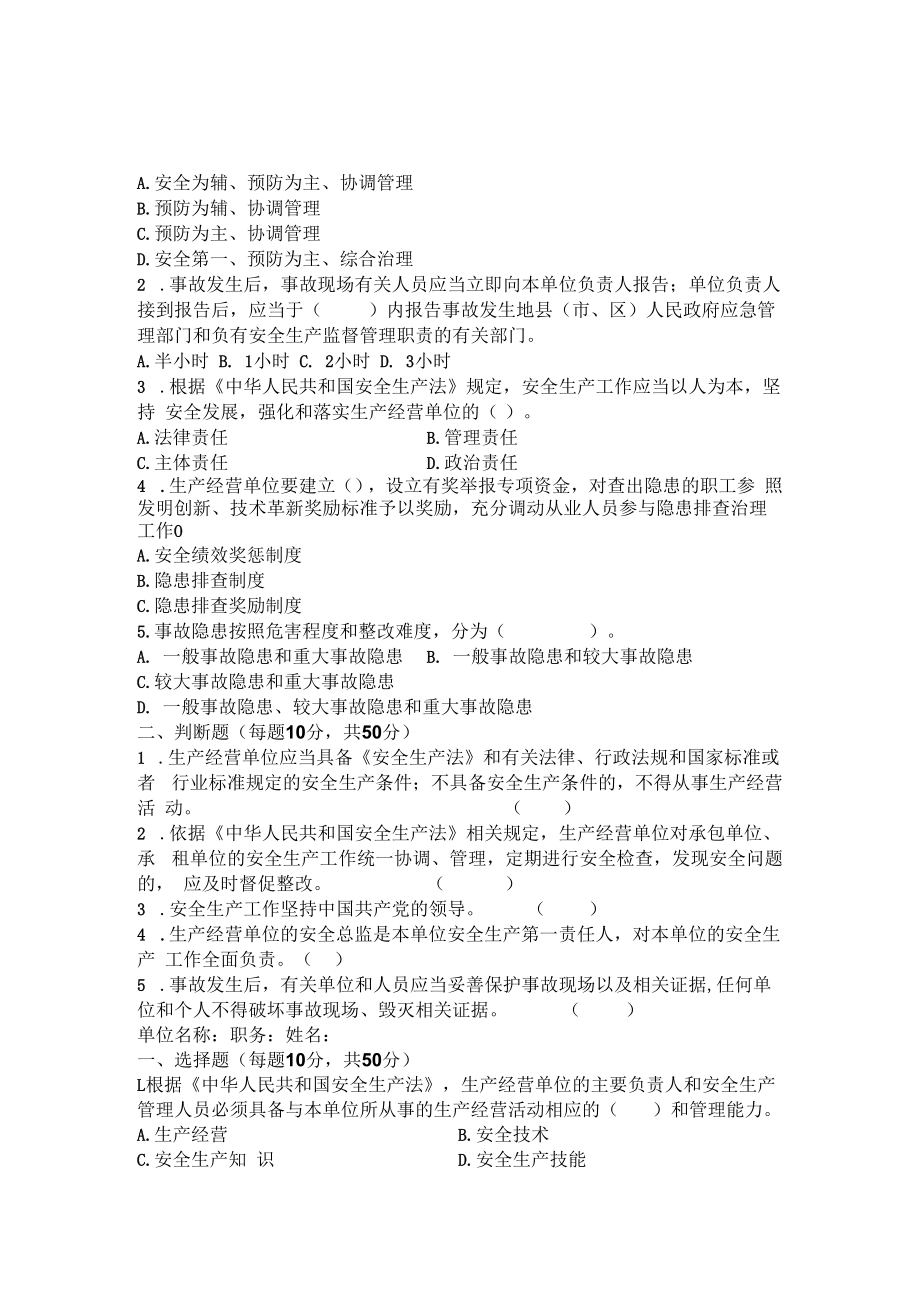 供销社主要负责人安全试题及答案.docx_第2页