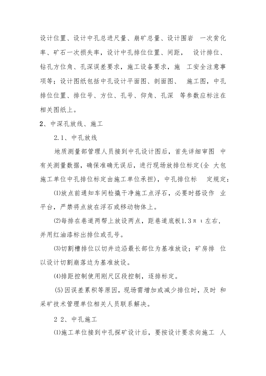 中深孔验收管理方案.docx_第2页