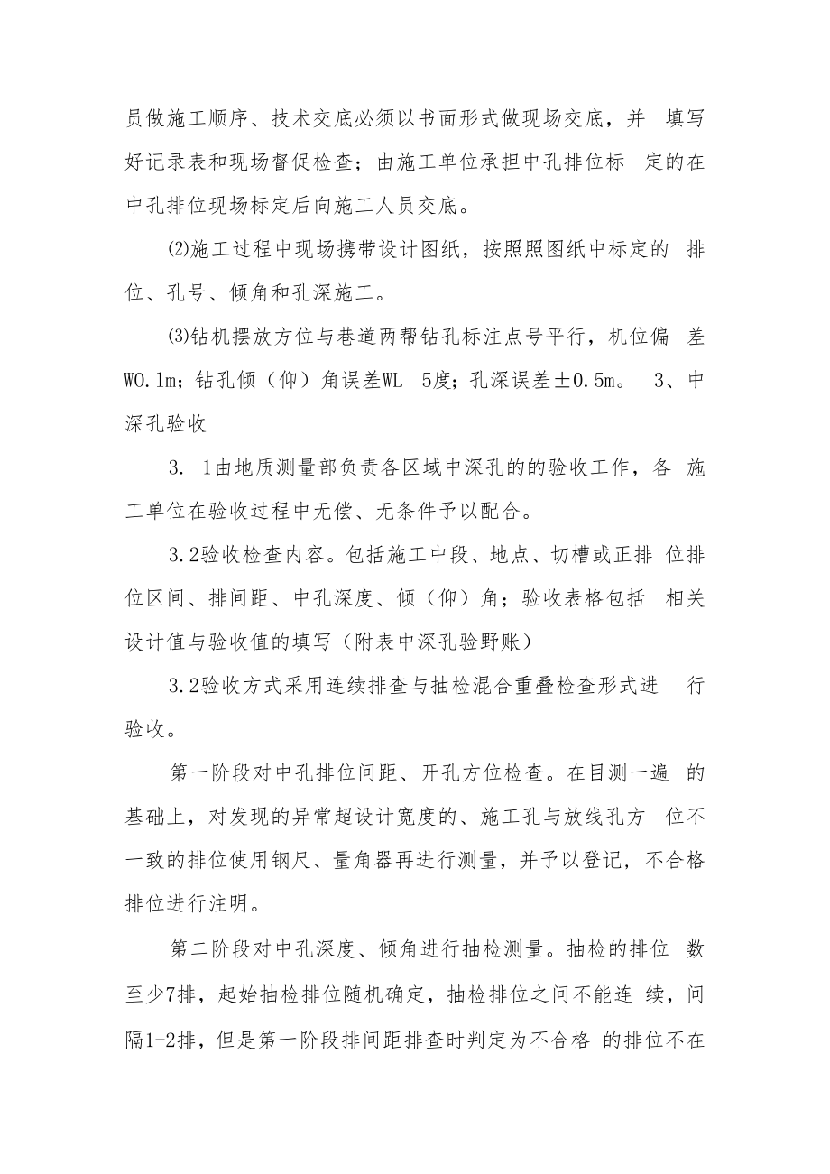 中深孔验收管理方案.docx_第3页