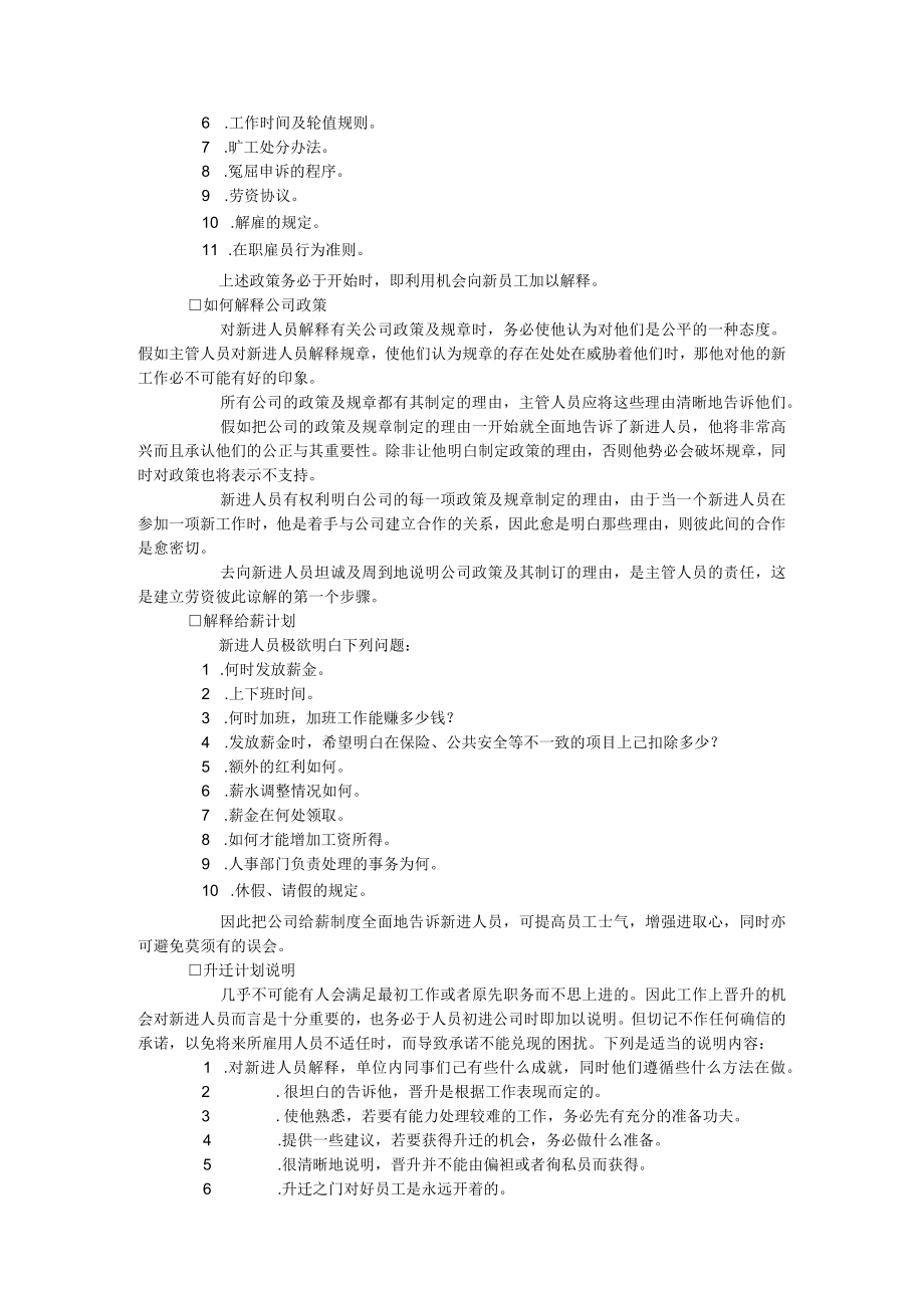 企业培训全面接触及实施（DOC37页）.docx_第3页