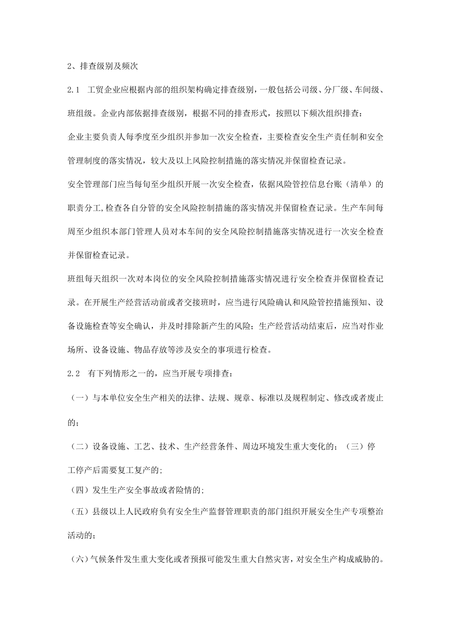 公司安全隐患排查的实施.docx_第2页