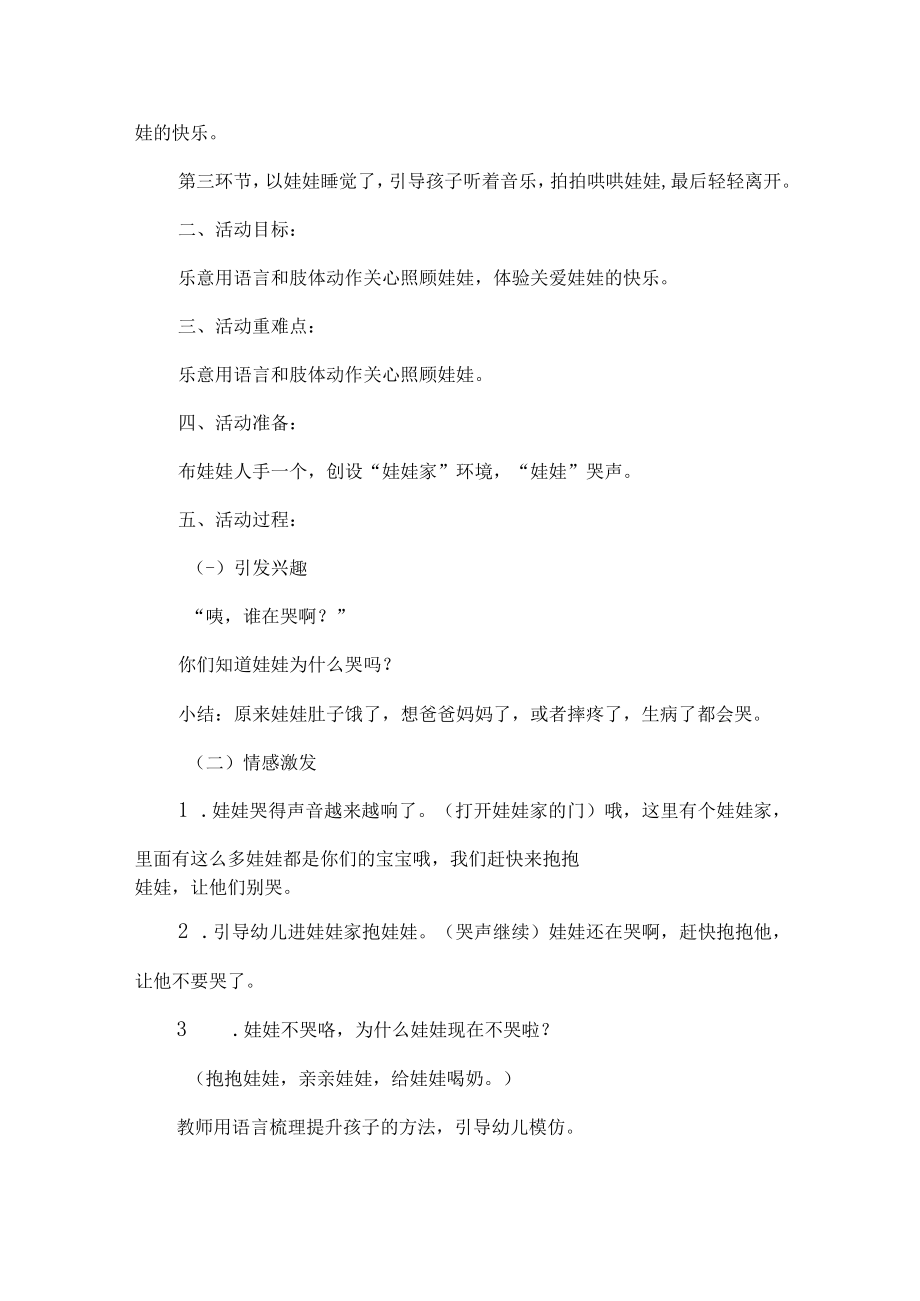 2023年城区公立中小学家庭教育公开课教案 汇编7份.docx_第2页