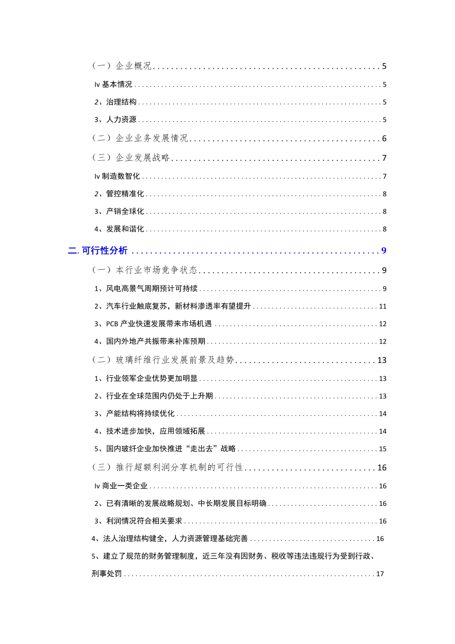 公司三年超额利润分享方案(2021-2023年).docx_第2页