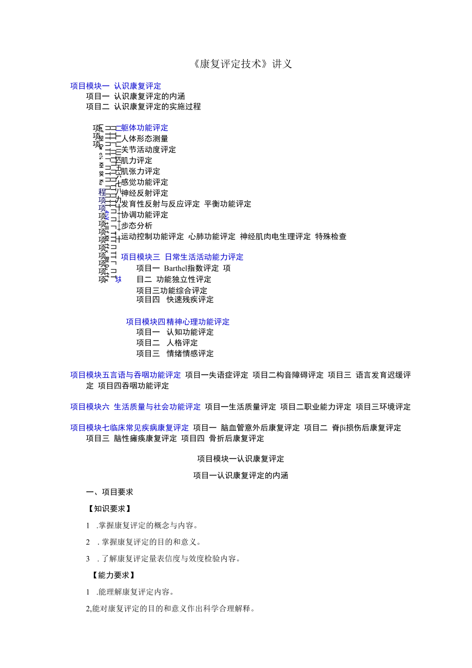 中国医大康复评定技术讲义01认识康复评定.docx_第1页