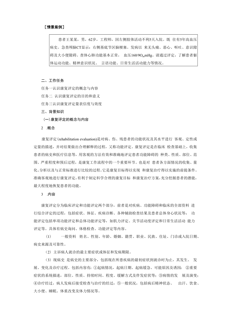 中国医大康复评定技术讲义01认识康复评定.docx_第2页