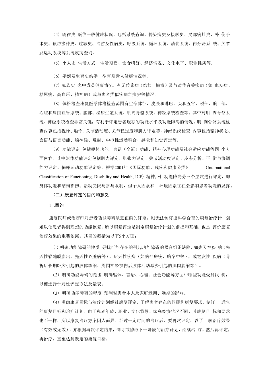 中国医大康复评定技术讲义01认识康复评定.docx_第3页