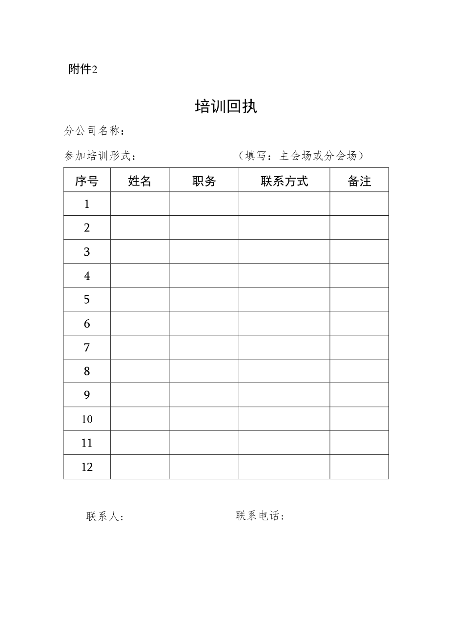 公司安环﹝2018﹞35号附件2：培训回执.docx_第1页