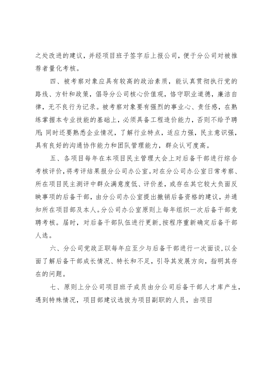 公司后备干部管理办法.docx_第2页