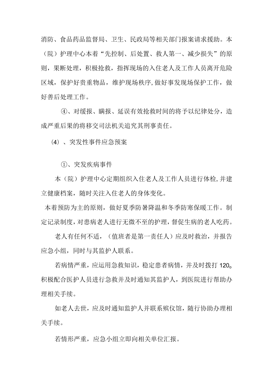 养老机构应急预案.docx_第2页