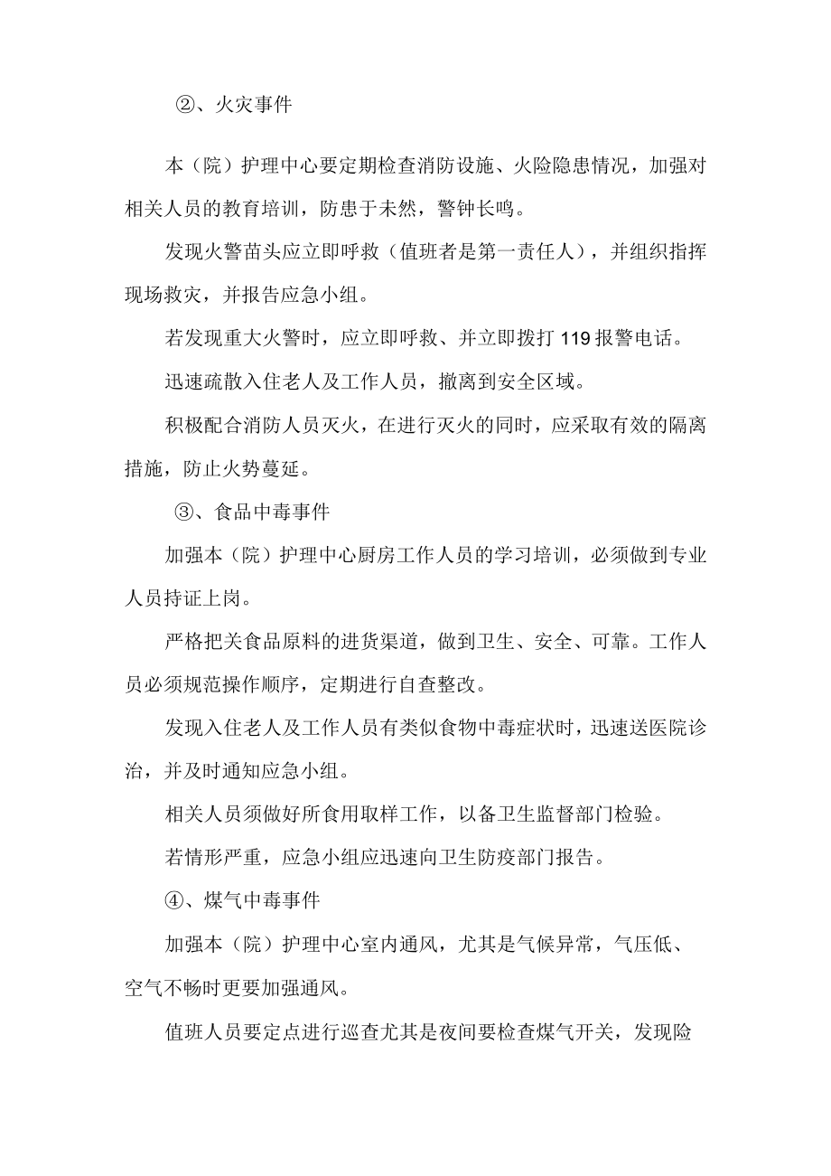 养老机构应急预案.docx_第3页