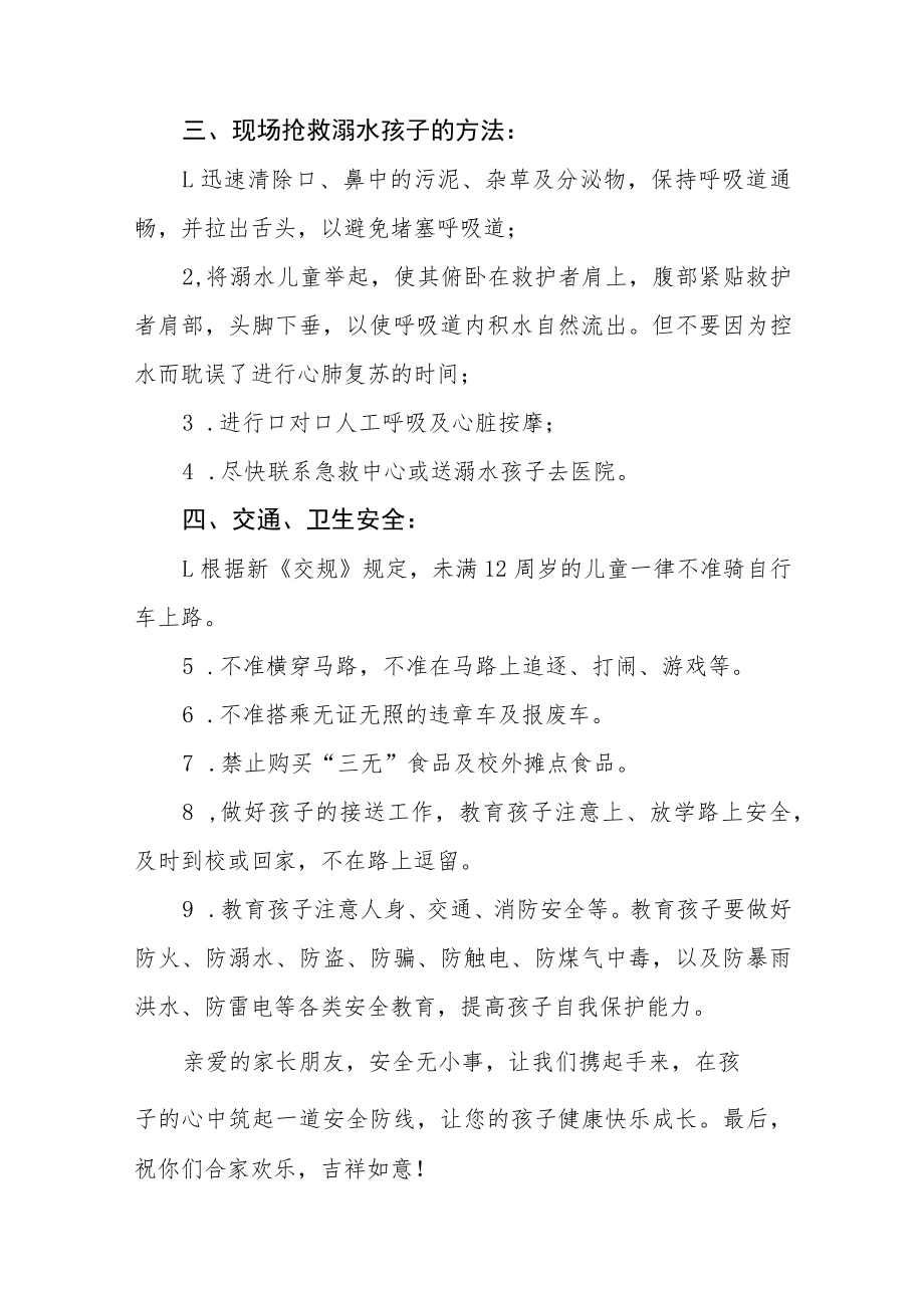 中学2023年防溺水致家长一封信七篇.docx_第2页