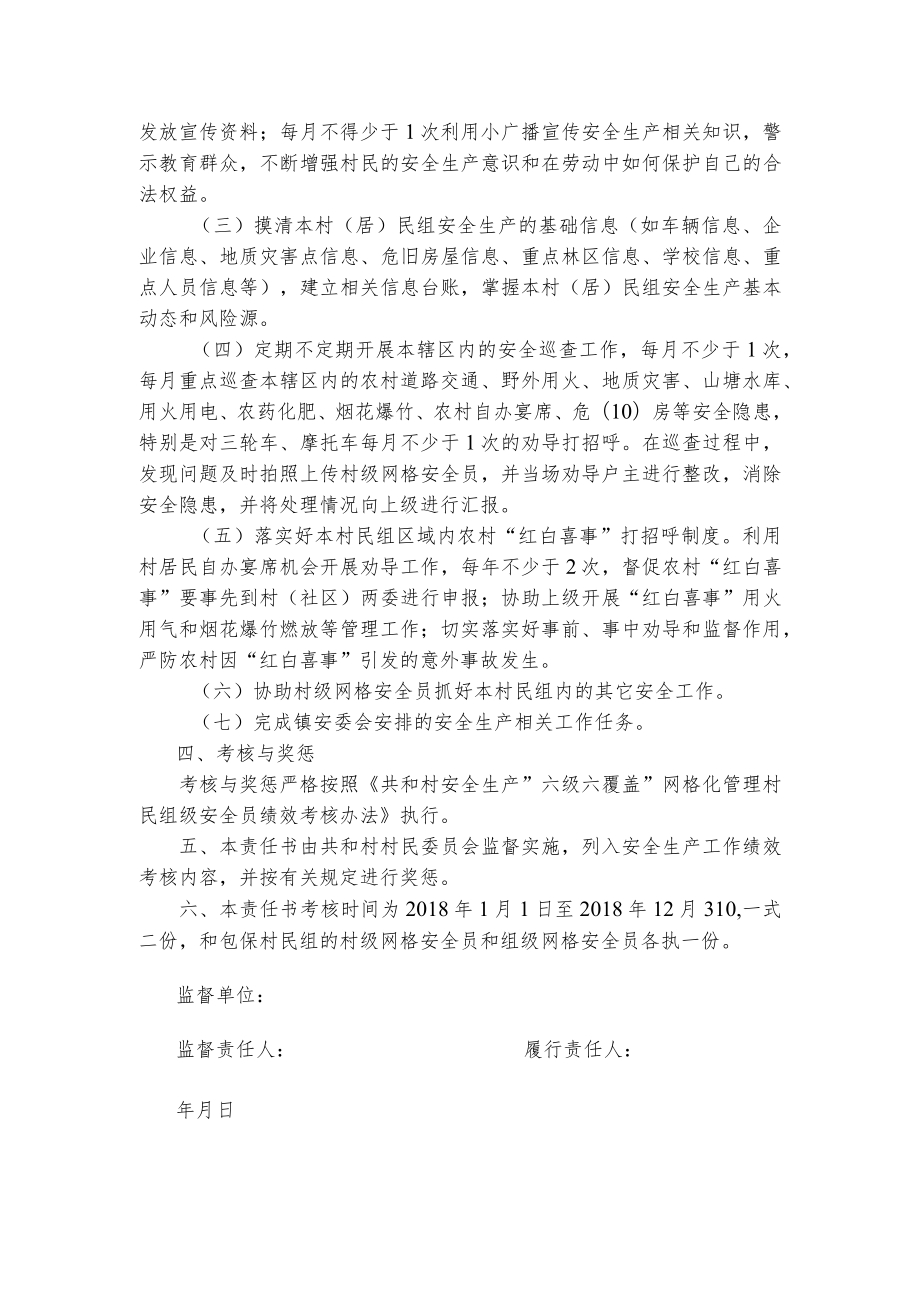 共和村组级网格安全员安全生产目标责任书.docx_第2页