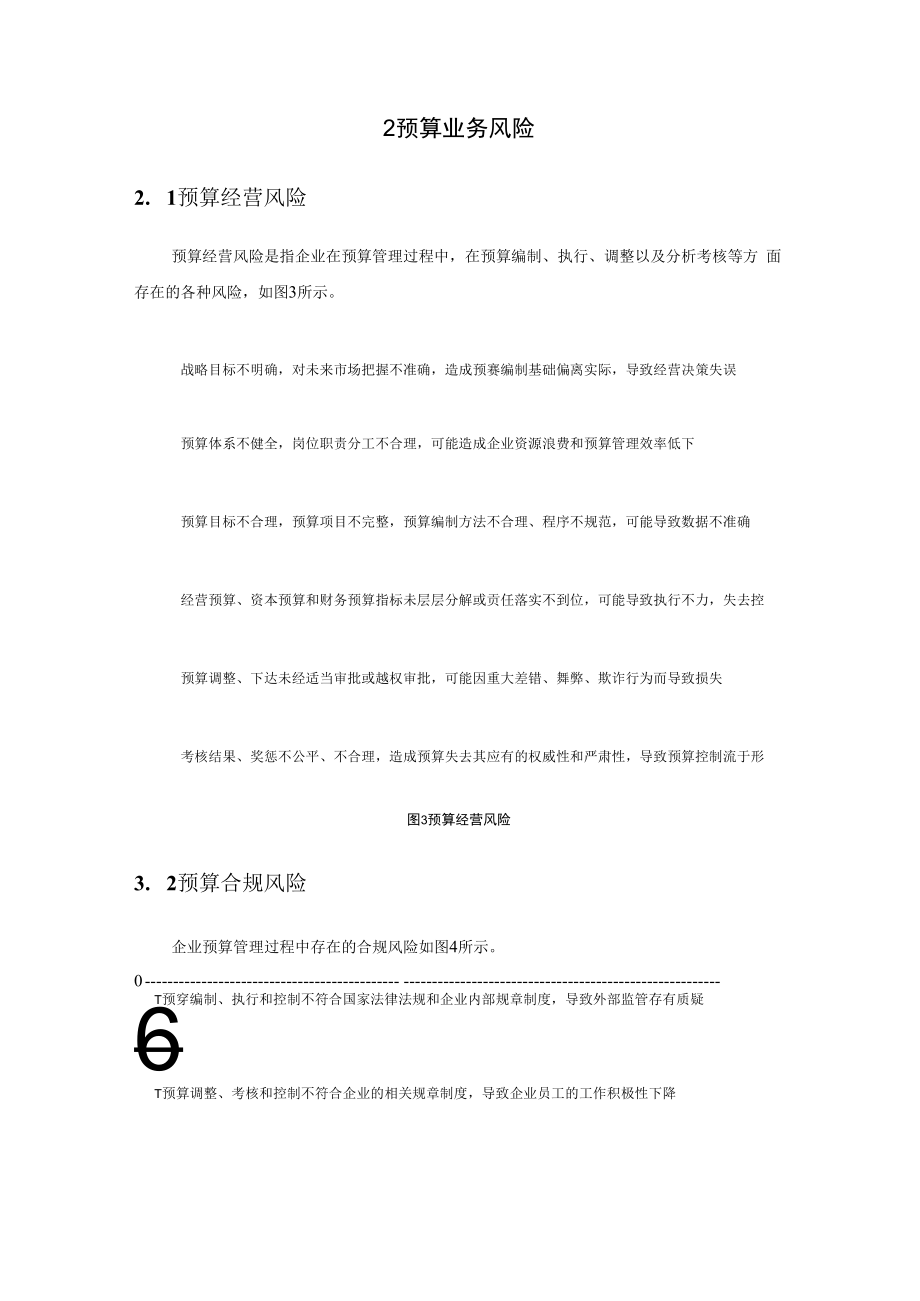 企业公司预算内部管理目标及业务风险.docx_第2页