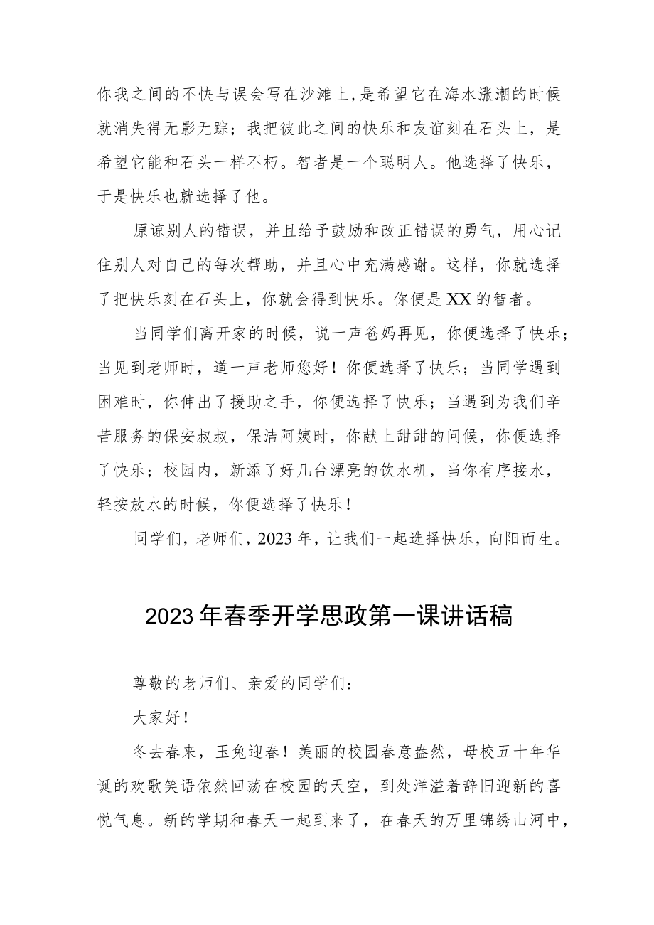 中学2023年春季开学思政第一课校长讲话稿.docx_第2页