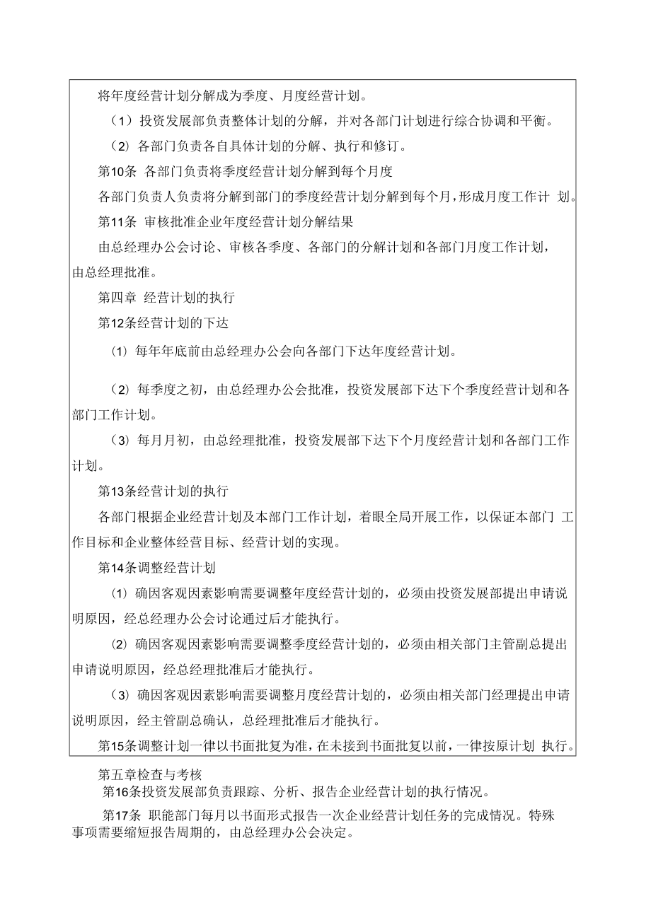 企业经营计划管理制度.docx_第2页