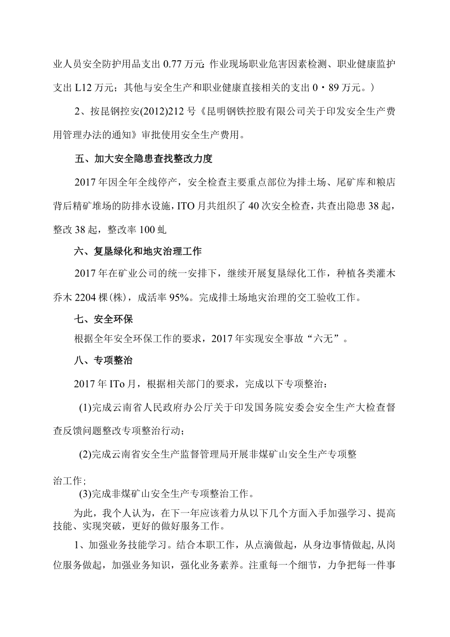 XXXX公司年度安全生产工作总结报告.docx_第2页