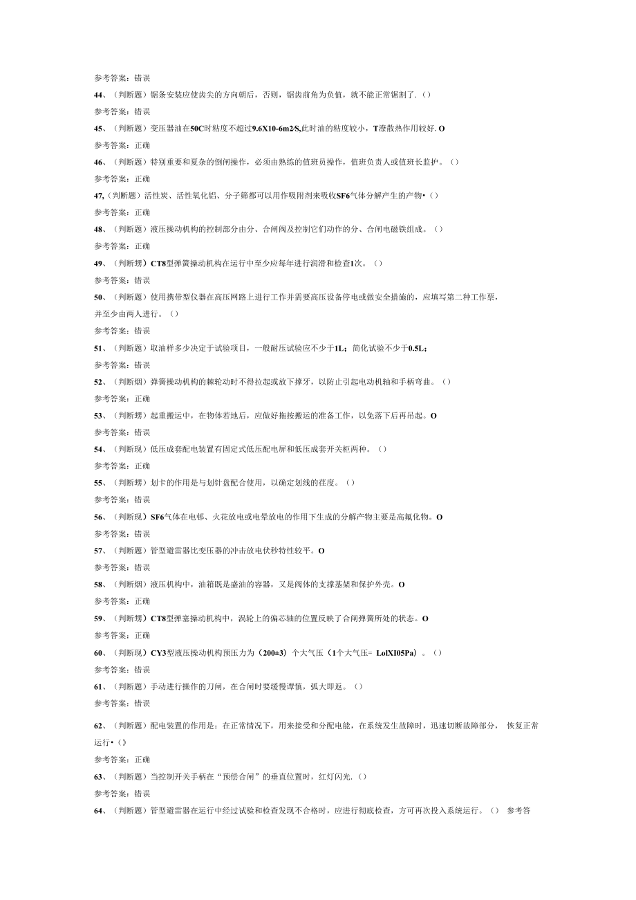 中级变电检修工模拟卷第8份含解析.docx_第3页