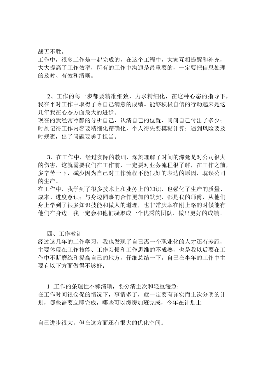 个人年终总结模板(适用所有行业).docx_第2页