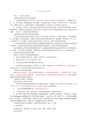 儿科学复习总结6-10单元.docx