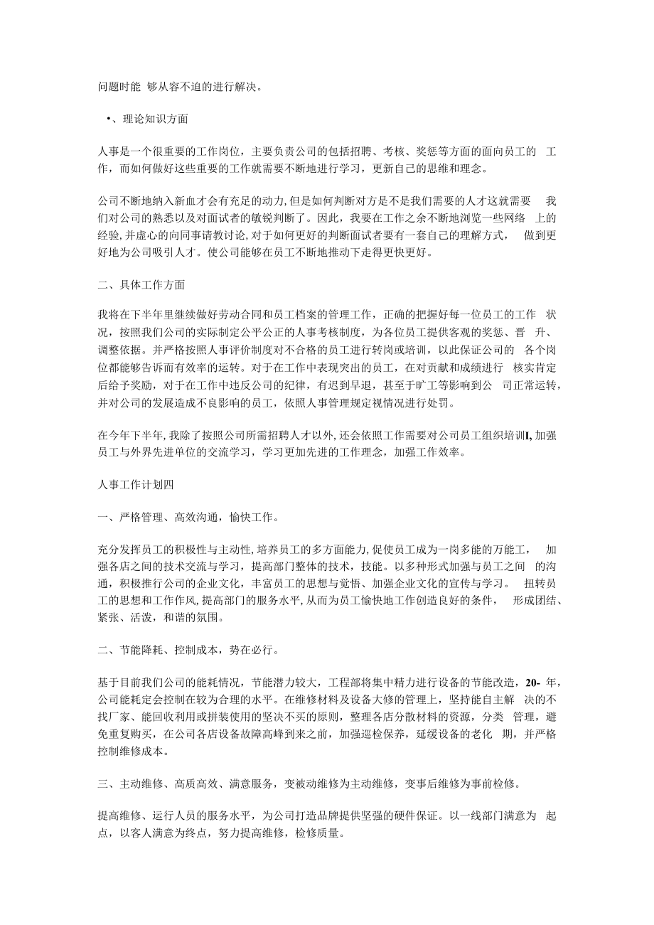 人事工作计划.docx_第3页