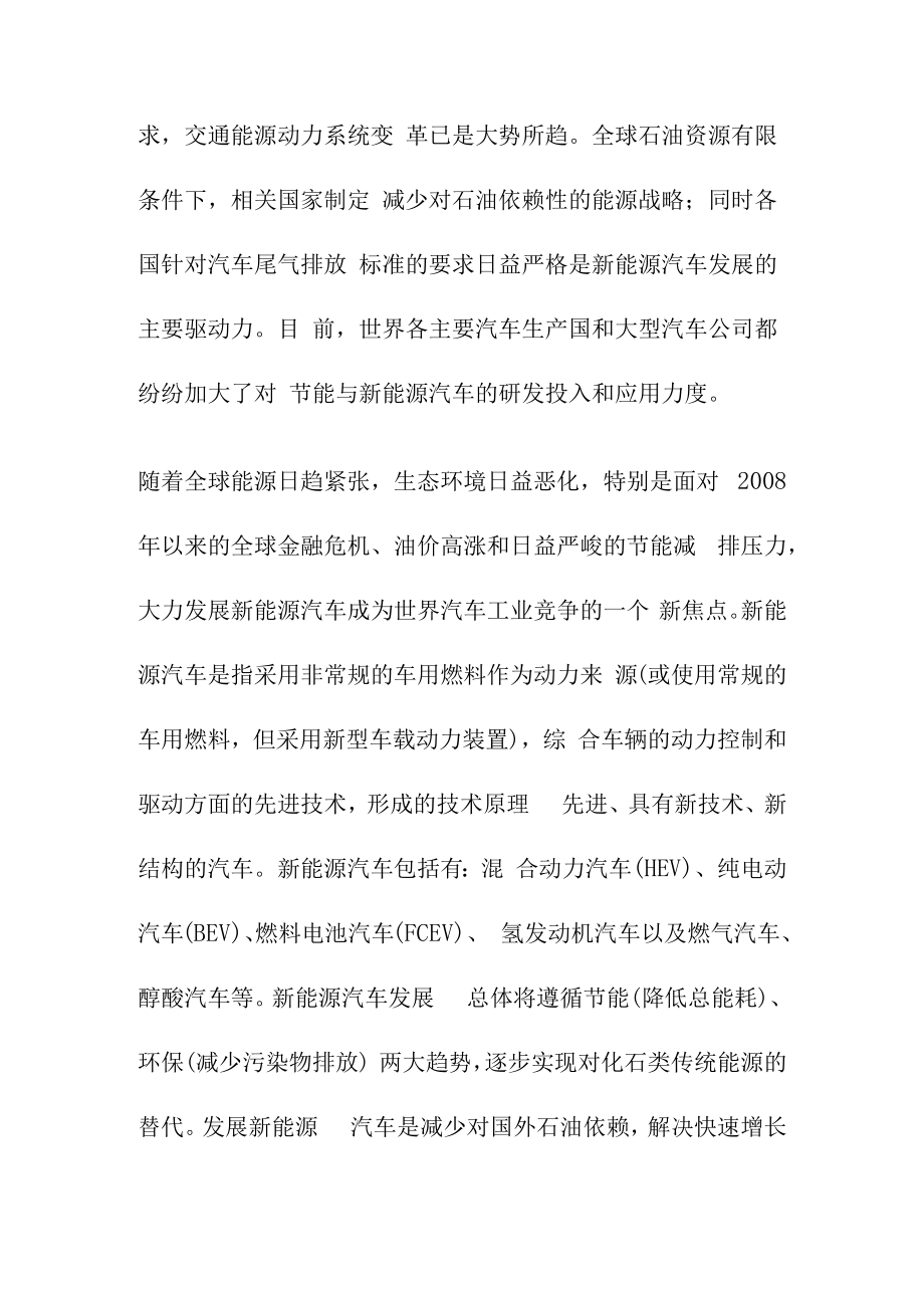 中国纯电动汽车发展前景预测分析.docx_第2页